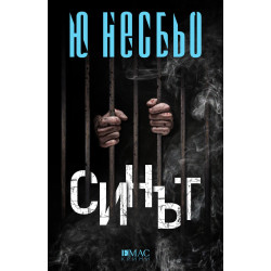 Синът