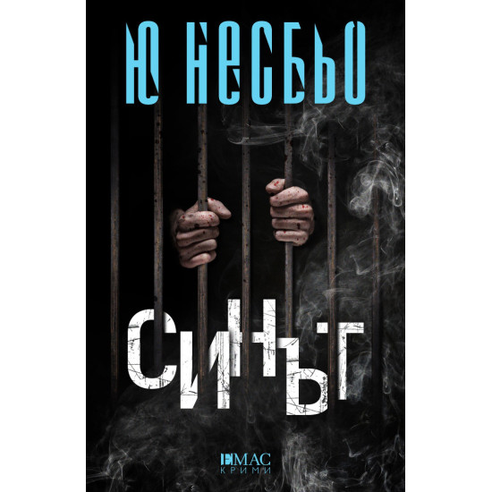 Синът | Ю Несбьо