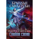 Сияйни слова - книга 2 | Брандън Сандерсън