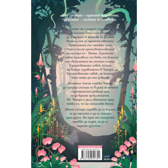 Сияйно проклятие - книга 0 | Елизабет Лим