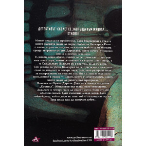 Скълдъгъри Плезънт: Възкръсване - книга 10