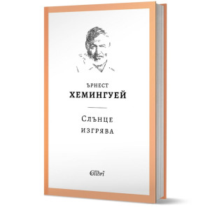Слънце изгрява