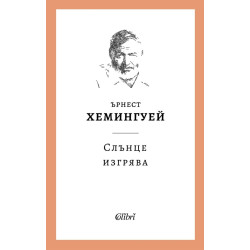 Слънце изгрява