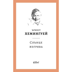 Слънце изгрява