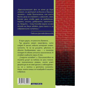 Следите остават. Произшествие на тихата улица