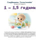 Следващата „Точна книжка“ - 1 - 1,5 години | Агнешка Старок