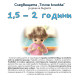 Следващата „Точна книжка“ - 1,5 - 2 години | Агнешка Старок