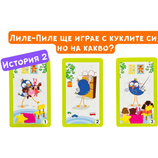 Смешни истории с Лиле-Пиле | Мая Атанасова