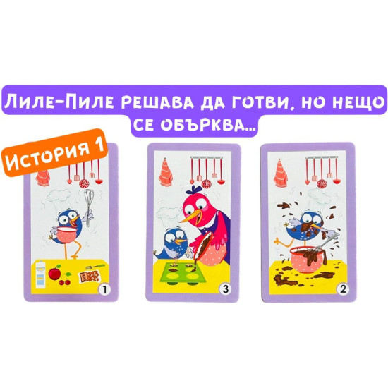 Смешни истории с Лиле-Пиле | Мая Атанасова