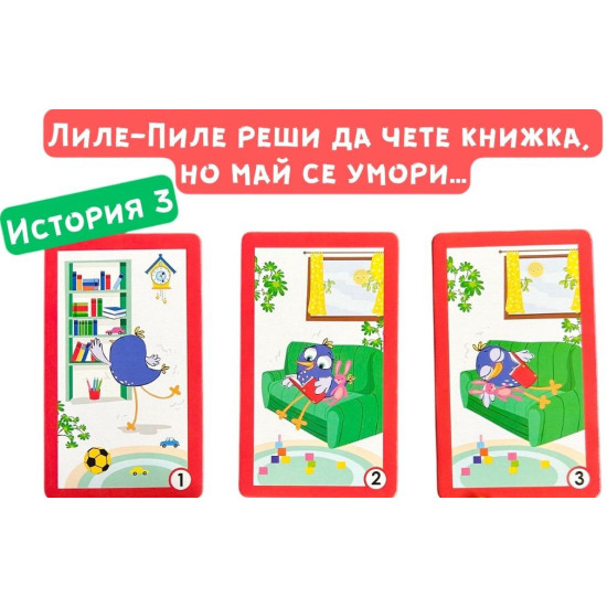 Смешни истории с Лиле-Пиле | Мая Атанасова