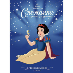Снежанка