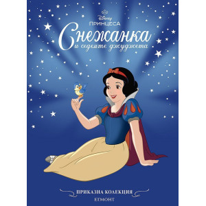 Снежанка