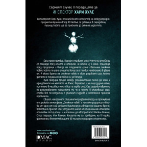 Снежния човек - книга 7