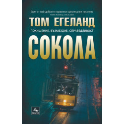 Сокола