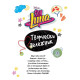 Soy Luna: Творчески бележник | Тефтери, бележници и планери