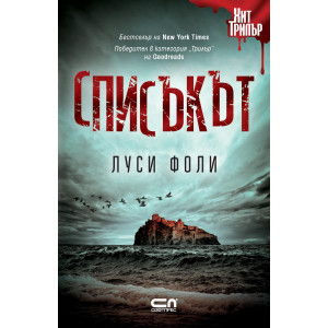 Списъкът