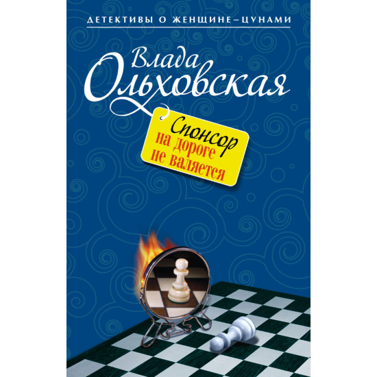 Спонсор на дороге не валяется | Влада Олховска