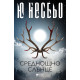 Среднощно слънце | Ю Несбьо