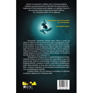 Стъкления човек - книга 2