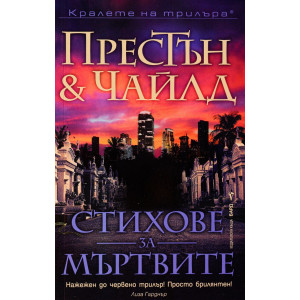 Стихове за мъртвите - книга 18