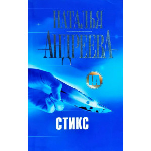 Стикс