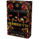 Стоманена принцеса - книга 2 | Рина Кент