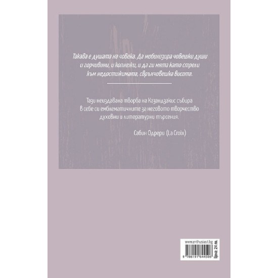 Стръмнина | Никос Казандзакис