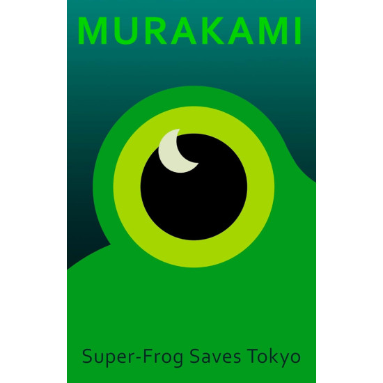 Super-Frog Saves Tokyo | Харуки Мураками