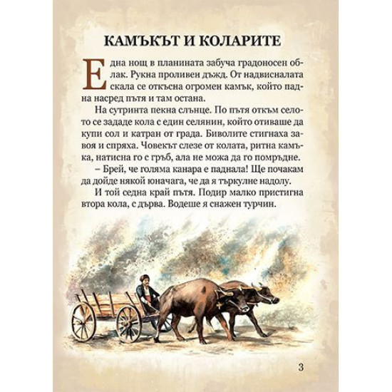 Светът на приказките: Ангел Каралийчев | Ангел Каралийчев