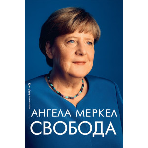 Свобода