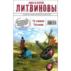 Та самая Татьяна
