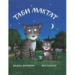 Таби Мактат