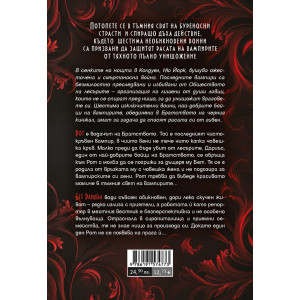 Тъмна любов - книга 1