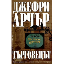 Търговецът
