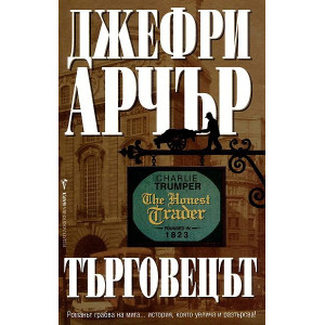 Търговецът