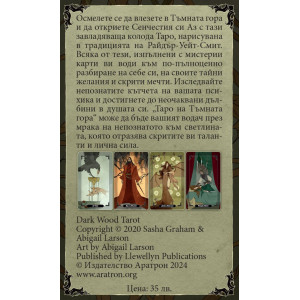 Таро на Тъмната гора - 78 карти