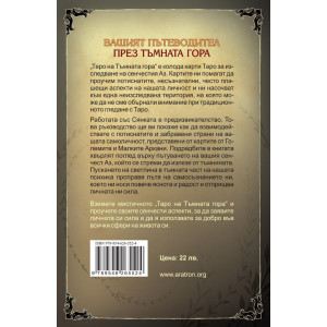 Таро на Тъмната гора - ръководство