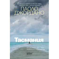 Тасмания