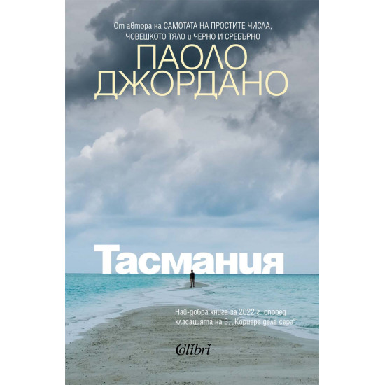 Тасмания | Паоло Джордано