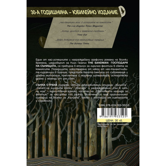 The Sandman. Господарят на сънищата: Сънна страна - том 3 | Нийл Геймън