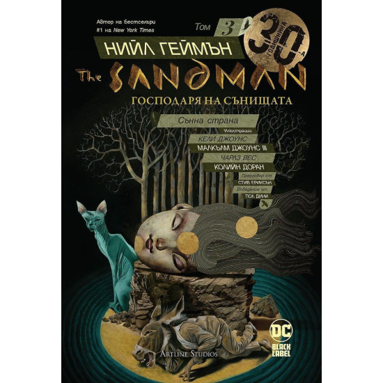 The Sandman. Господарят на сънищата: Сънна страна - том 3 | Нийл Геймън