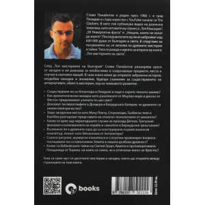 Топ мистериите на света