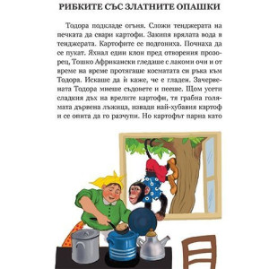 Тошко Африкански