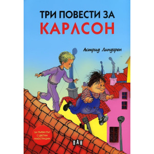 Три повести за Карлсон - меки корици