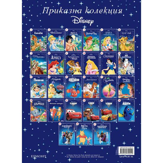 Цар Лъв | Приказна колекция