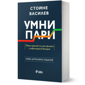 Умни пари