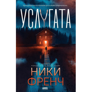 Услугата