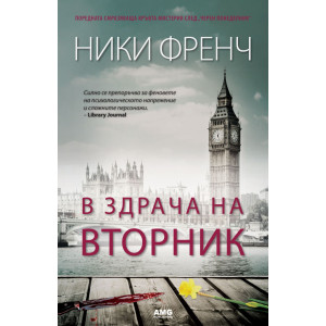 В здрача на вторник - книга 2