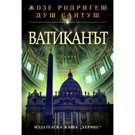 Ватиканът | Жозе Родригеш душ Сантуш