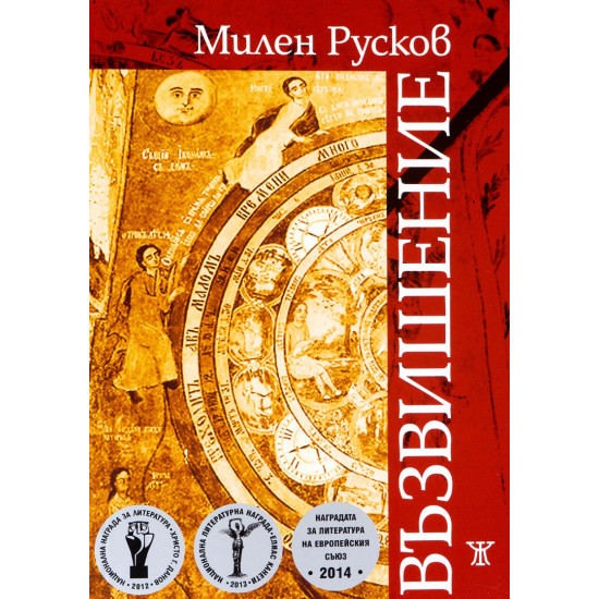 Възвишение | Милен Русков